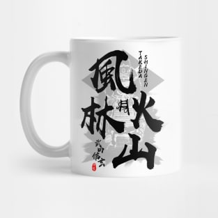 Takeda Shingen Furinkazan Calligraphy Art Mug